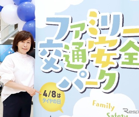 4月8日はタイヤの日! ブリヂストンが啓発イベント「ファミリー交通安全パーク」を開催 画像