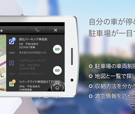 iOS版「カーナビタイム」、リニューアルで機能性が大幅アップ! 画像