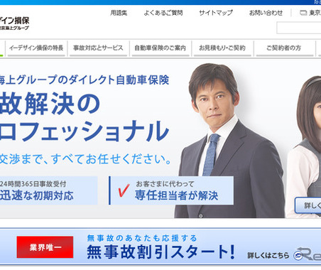 自動車保険満足度で2年連続1位を獲得した「イーデザイン損保」の評価ポイントとは？ 画像