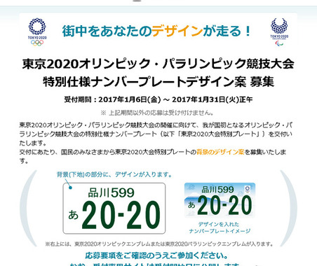 東京五輪特別仕様！ ナンバープレートのデザイン案を募集 画像