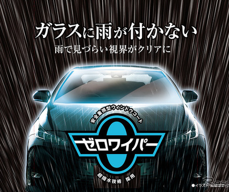 フロントガラスに水滴が付かない「超撥水コーティング剤」施工時間を3分以内に短縮…カーメイト 画像