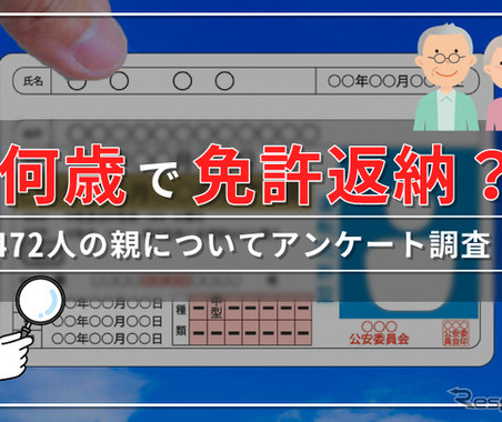 免許返納は70代が最多、身体能力の衰えを自覚…イード調べ 画像