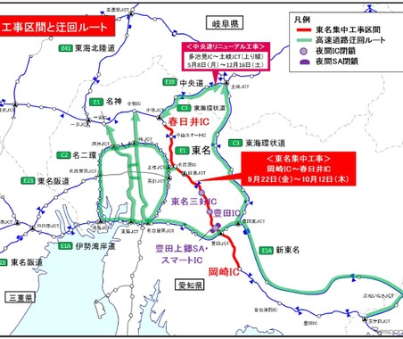 東名・岡崎IC-春日井ICで集中工事 9月22日から10月12日まで 画像