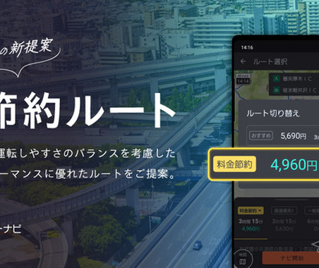 高速料金を少しでも“ 節約 ”したいなら「ルート提案機能」…auカーナビ 画像