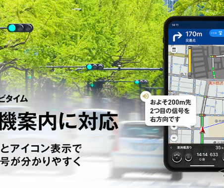 カーナビタイム、「信号機案内」提供開始…横断歩道用信号機情報も追加 画像