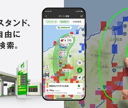 最安値のSSがすぐわかる「ガソリン価格なぞって検索」…NAVITIMEドライブサポーター 画像