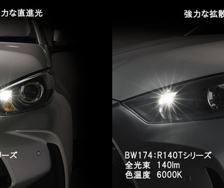 明るさを向上したポジションバルブ「R110T／R140T」に白色光6000Kを追加…カーメイト 画像