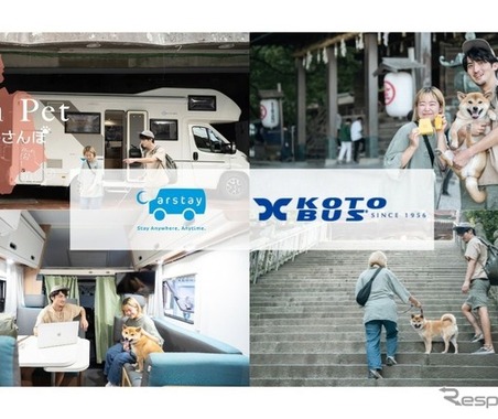 「ペット参拝×車中泊」カーステイと琴平バスが共同プロジェクト　10月28-29日 画像
