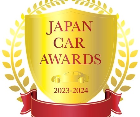 「本当に乗りたい車」に過去最多の114万票：JAPAN CAR AWARDS…東京オートサロン2024で授賞式を予定 画像