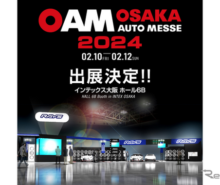 レイズのテーマは「The concept is racing.」:サーキットをイメージ…大阪オートメッセ2024出展予定 画像