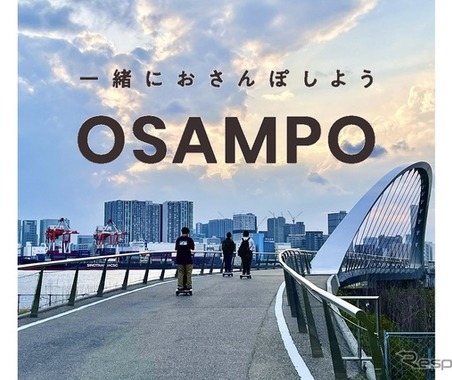 トヨタ・コニック・プロ、お台場で歩行領域BEV観光サービス「OSAMPO」を提供 画像