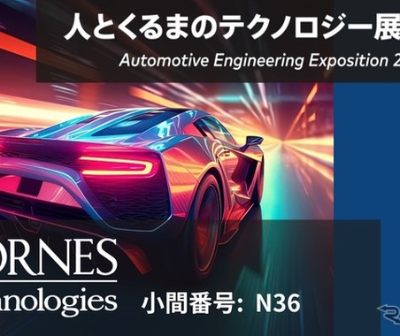 コーンズテクノロジーが遠赤外線カメラモジュールや感情認識技術など展示予定…人とくるまのテクノロジー展 2024 画像