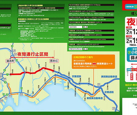 京葉道と小松川線、2月12・19日夜間通行止め…新ジャンクション架設で 画像