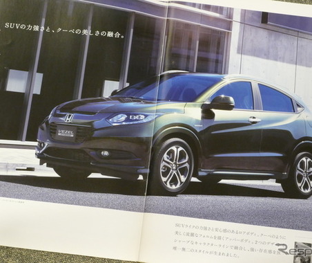 ジャンルを超えた超新星、初代ホンダ『ヴェゼル』が人気の理由【懐かしのカーカタログ】 画像