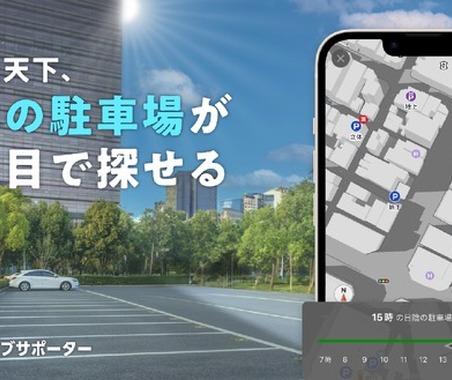 スマホ画面で日陰がわかる!! ナビタイムが「日陰駐車場マップ」提供開始 画像