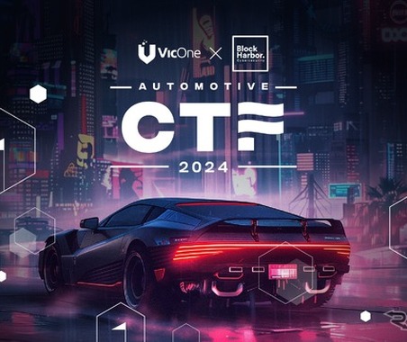 自動車サイバーセキュリティコンテスト「Automotive CTF Japan」エントリー受付開始、8月から開催 画像