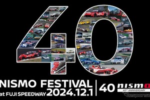 NISMOブランド40周年で記念イベント　富士スピードウェイで12月1日に開催 画像