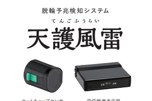 大型車タイヤ脱落の予兆を検知、東海理化「天護風雷」国交省の実証調査に採用 画像