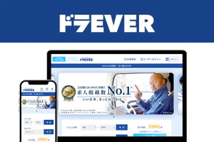 ドライバー求人サイト「ドラEVER」がリニューアル 画像