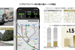 ナビタイム、タクシードライバー向けに7つの「新機能」を提供…抜け道ルート強化 画像