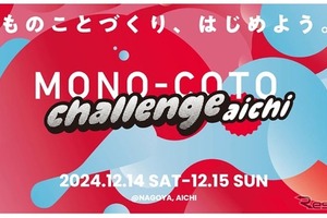 デンソー、中高生向けデザイン思考ワークショップ開催へ…「動くもの」をテーマに次世代アイデア育成 画像