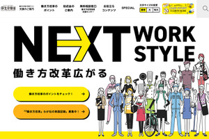 労働基準法違反にならないための「働き方改革」のポイント＆助成金情報を公開中…厚生労働省 画像