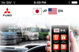 業界初のオンライン「車検予約」アプリを導入！…三菱ふそうトラック・バス 画像