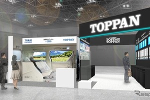 TOPPAN、「液晶調光フィルム」など自動車向け最新技術を出展へ…オートモーティブワールド2025 画像