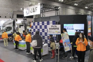 JAF、大阪オートメッセ2025出展へ…交通安全「思いやりティドライブ」啓発 画像