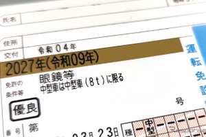 目指せゴールド免許！ 約13年無事故無違反を続けられたポイントを伝授 画像