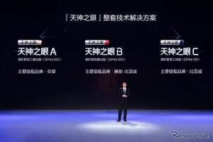 BYD、最新先進運転支援システム「天神之眼」発表…全車に搭載へ 画像