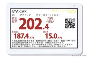 MiraX、デジタルプライスボード『お車価さま』をIAAE 2025で訴求…中古車の総額表示に対応 画像