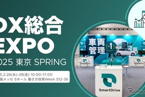 スマートドライブ、クラウド型車両管理「SmartDrive Fleet」出展へ…DX総合EXPO 2025 画像