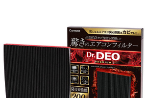 カーメイト、防カビ性能を200%に強化した「エアコンフィルター」新製品を発売 画像