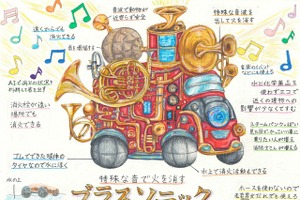 未来の消防車アイデアコンテスト、最優秀賞は北海道の小学5年生に 画像