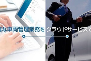 「ソフト99」の車両管理クラウドに新機能、AI活用でアルコールチェックの精度向上 画像