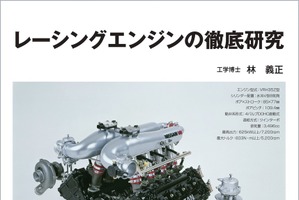 【書籍】レーシングエンジンとは神様がつくったエンジン 画像