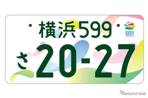 「GREEN×EXPO 2027」記念ナンバープレートを発表…事前申込は6月9日から 画像