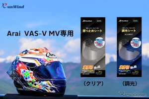 アライヘルメット専用「曇り止め&調光シート」…マイナス20度でもクリアな視界 画像