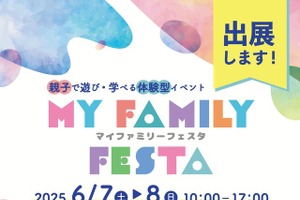 親子で学べる体験イベント「MY Family Festa 2025」にITS Connect車が出展 6月7-8日 画像