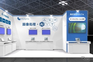 工場やディーラーのキャリブレーション設備の簡素化を実現…モルフォが「人とくるまのテクノロジー展 2025」出展 画像