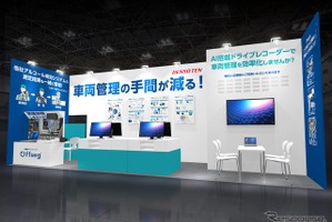 デンソーテン、法人向け安全運転管理テレマティクスの新機能を展示へ…東京総務・人事・経理Week 画像