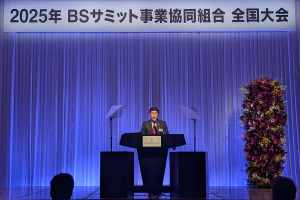 「確定した未来」に対応するBSサミットの覚悟…故前理事長の遺志を継ぎ新体制が始動 画像