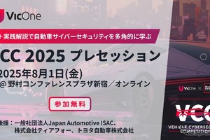 自動車サイバーセキュリティコンテスト「VCC 2025」、VicOneが世界規模で開催へ 画像