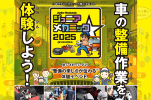 “整備の楽しさがわかる”体験イベント…ジュニアメカニック2025＠福岡が開催 画像