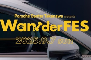 愛犬とポルシェで新ライフスタイル提案、国内初のショールーム開催フェス「Wan!der FES」 画像