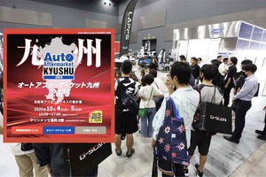 初出展多数、前回を上回る規模「オートアフターマーケット九州2025」10月4日・5日開催 画像