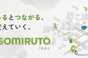 日野自動車、「地域×Tech東北」にごみ収集効率化システム「GOMIRUTO」出展へ 画像