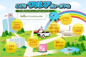 【夏休み】三菱自動車、小学生自動車相談室を開設 画像