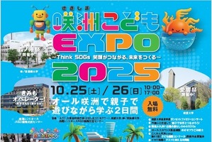 はたらく車やEVが大集合「咲洲こどもEXPO2025」…10月25-26日開催 画像